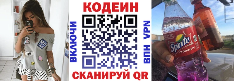 Кодеиновый сироп Lean Purple Drank  Купить где  Мончегорск 